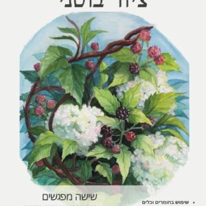 קורס ציור צמחים פרונטלי