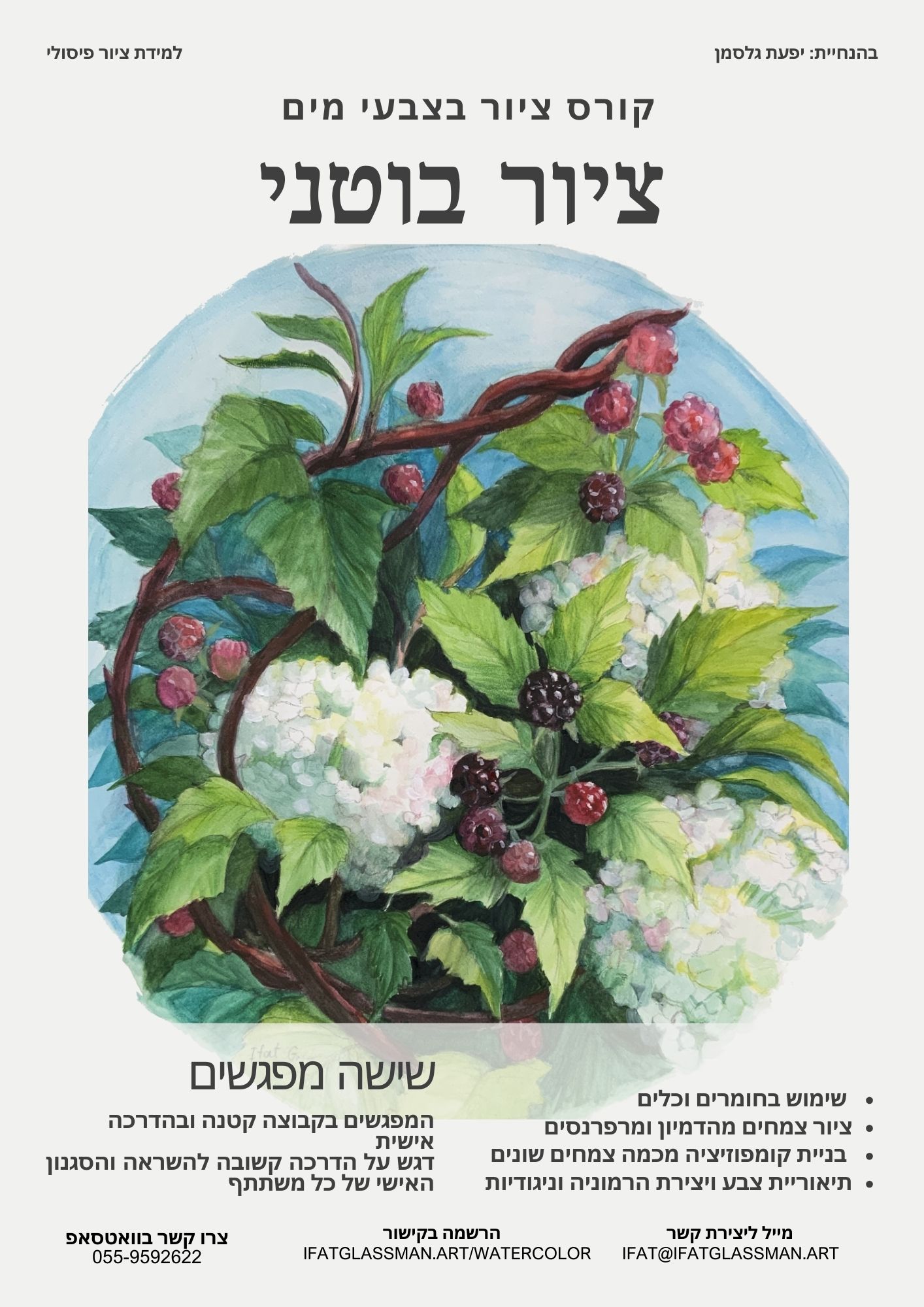 קורס ציור צמחים פרונטלי