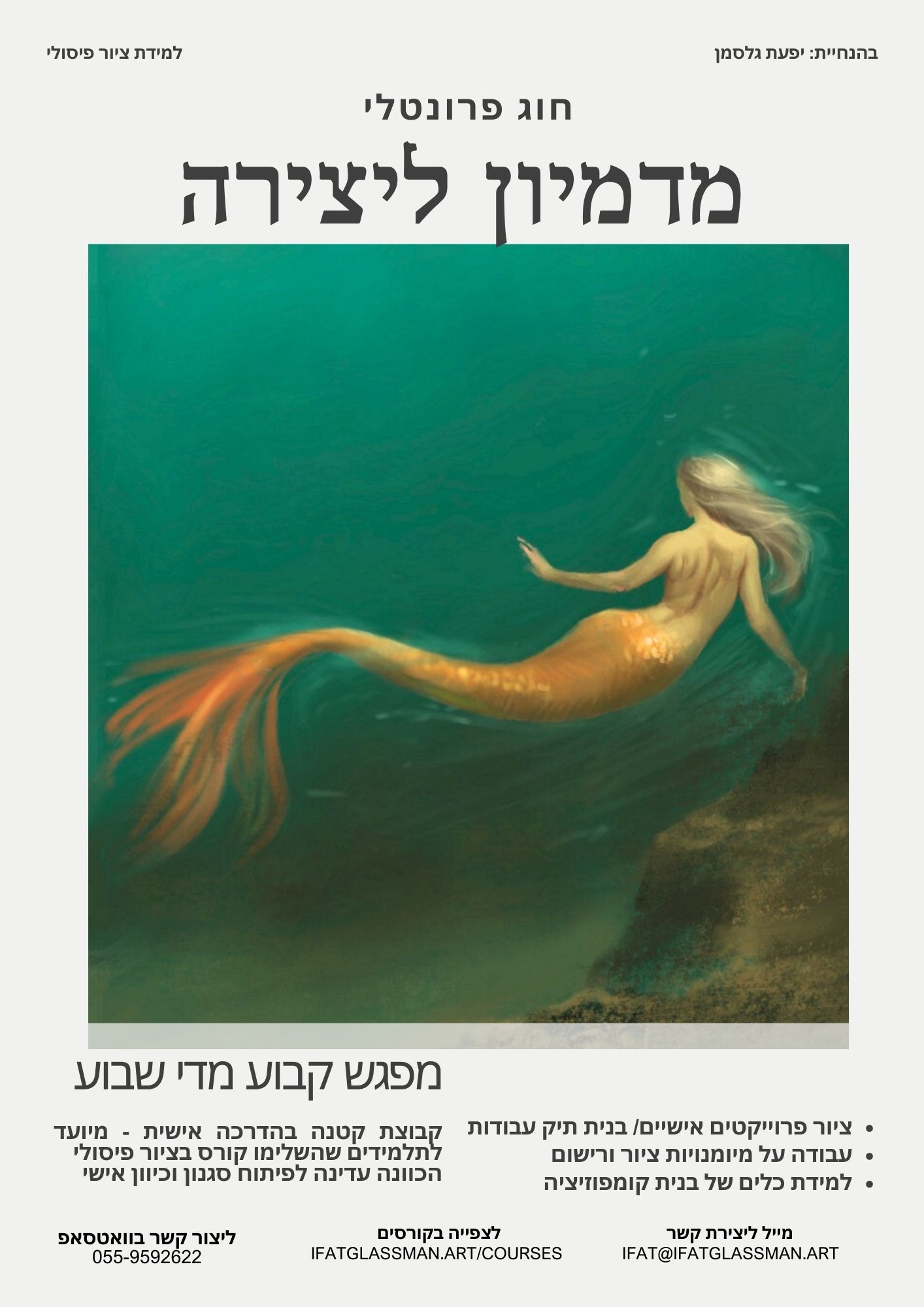 חוג ציור: מדמיון ליצירה - אונליין